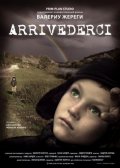 Фильмография Мария Кобышнян - лучший фильм Arrivederci.