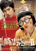 Фильмография Ли Чжон А - лучший фильм Моя подруга - репетитор 2.