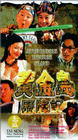 Фильмография Сиу Ланг Сик - лучший фильм Huang jin dao li xian ji.
