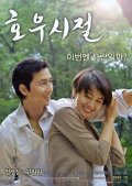 Фильмография Sang-ho Kim - лучший фильм Сезон хороших дождей.