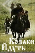 Фильмография Виктор Червяков - лучший фильм Казаки идут.