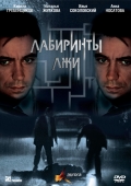 Фильмография Алеся Бархатова - лучший фильм Лабиринты лжи.