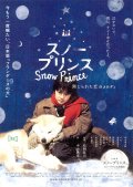 Фильмография Синтаро Моримото - лучший фильм Снежный принц.