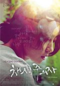 Фильмография Min-seo Chae - лучший фильм Вегетарианка.
