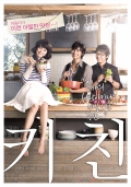 Фильмография Ho-won Kim - лучший фильм Неприкрытая кухня.