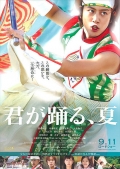 Фильмография Харука Кинами - лучший фильм Kimi ga odoru natsu.