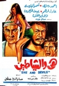 Фильмография Shams El-Barudy - лучший фильм Она и дьяволы.