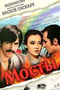 Фильмография Борис Голдаев - лучший фильм Мосты.