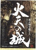 Фильмография Саки Фукуда - лучший фильм Katen no shiro.