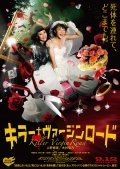 Фильмография Momoka Ohno - лучший фильм Путь невесты-убийцы.