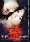 Фильмография Ёсико Танака - лучший фильм Темно-красный.