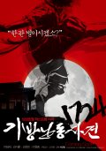 Фильмография Suk-Hoon Kim - лучший фильм Случай в таверне.