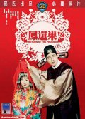 Фильмография Yuan-yung Chuang - лучший фильм Возвращение Феникса.