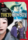 Фильмография Кристианна Херт - лучший фильм Tokyo Cowboy.