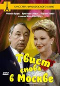 Фильмография Жозиан Комелла - лучший фильм Твист снова в Москве.