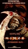 Фильмография Майкл Лутс - лучший фильм Мумия: Древнее зло.
