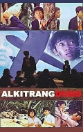 Фильмография Margie Braza - лучший фильм Alkitrang dugo.