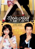 Фильмография Seong-cheol Ha - лучший фильм Искусство обольщения.