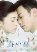 Фильмография Кендзиро Ишимару - лучший фильм Весенний снег.