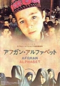 Фильмография Maryam Ozbak - лучший фильм Афганский алфавит.