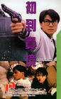 Фильмография Kar-Sing Lee - лучший фильм Специалист по проблемам.