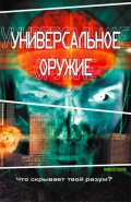 Фильмография Андрей Баташов - лучший фильм Универсальное оружие.