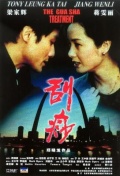 Фильмография Цзян Вэньли - лучший фильм Гуа-ша.