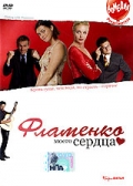 Фильмография Аня Совински - лучший фильм Фламенко моего сердца.