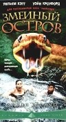 Фильмография Джэпан Мтембу - лучший фильм Змеиный остров.