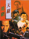 Фильмография Адам Чэн - лучший фильм Tian luo di wang.