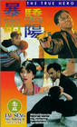Фильмография Джон Тэнг - лучший фильм Bao yu jiao yang.