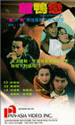 Фильмография Чо Пин Йуан - лучший фильм Жиголо и шлюха.