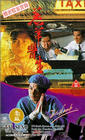 Фильмография Си Мэн Хуи - лучший фильм Доктор Лам.
