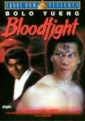 Фильмография Ken-Ming Lum - лучший фильм Кровавый бой.