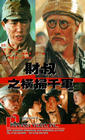 Фильмография Фенние Юэнь - лучший фильм Cai shu zhi heng sao qian jun.
