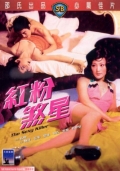 Фильмография Вэй Си - лучший фильм Сексуальный убийца.