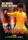 Фильмография Кори Юэнь - лучший фильм Кулак ярости-1991 2.