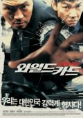Фильмография Дже-кейонг Сео - лучший фильм Непредсказуемый.