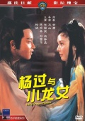 Фильмография Jing-Jing Yung - лучший фильм Юная девушка Дракон.