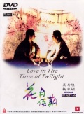 Фильмография Тинг Чунг - лучший фильм Любовь в сумрачное время.