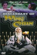 Фильмография Shao-chia Chen - лучший фильм Потомки стиля Винг Чун.
