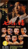 Фильмография Wai-Ming Cheung - лучший фильм Раскрашенные лица.