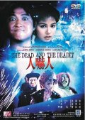 Фильмография Чау Сэнг Лау - лучший фильм Мертвый и смертоносный.