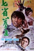 Фильмография Man-ming Tao - лучший фильм Боксер Манчу.