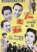 Фильмография Чиашень Линь - лучший фильм Раннее детство.