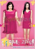 Фильмография Hyeon-sook Kim - лучший фильм 200 фунтов красоты.