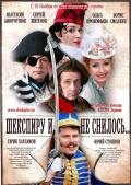 Фильмография Андрей Мокеев - лучший фильм Шекспиру и не снилось.