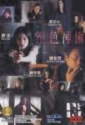 Фильмография Цзин Вон - лучший фильм Боевые ангелы снова в деле.