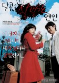 Фильмография Си-хонг Чжон - лучший фильм Жуткая девушка.