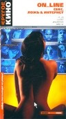 Фильмография Али Фаранакян - лучший фильм On_Line. Секс, ложь и интернет.